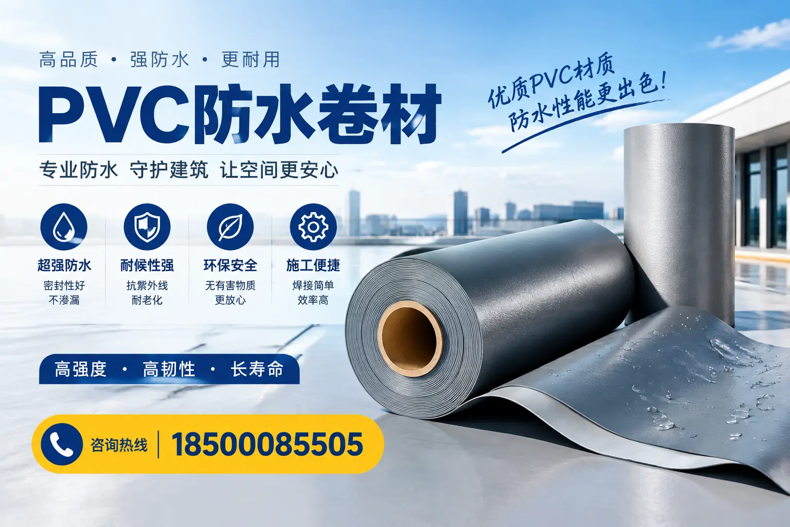 如何判断PVC防水卷材的质量优劣？苏州选购技巧